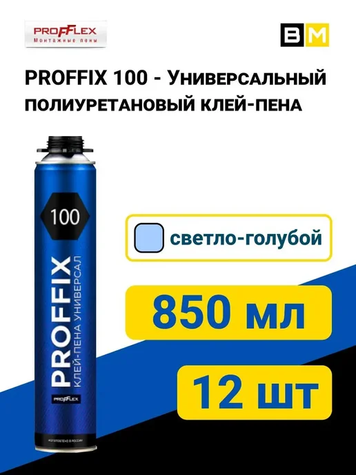 Profflex Клей-пена profix 100 Универсальная Всесезонная 850 мл, 12шт, 850 мл, 12 шт