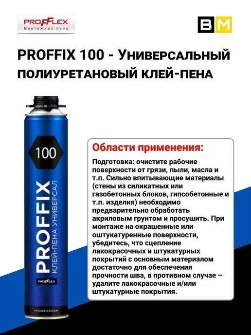 Profflex Клей-пена profix 100 Универсальная Всесезонная 850 мл, 12шт, 850 мл, 12 шт, фото 4