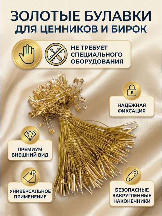 Trendo Биркодержатель для одежды с золотистой булавкой, золотой, фото 2