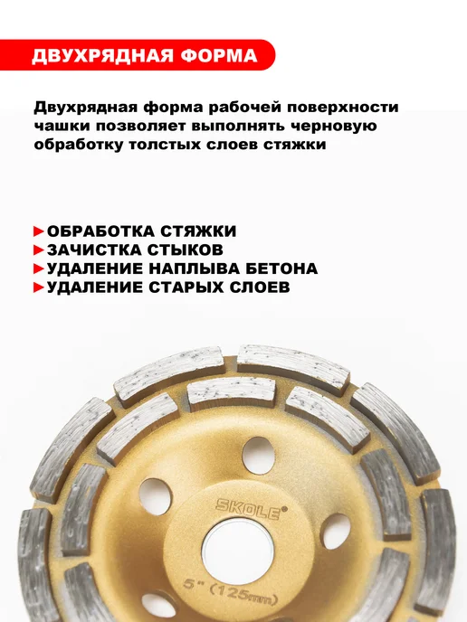 Skole Чашка алмазная двухрядная 125 мм зачистная для УШМ, вариант, фото 4