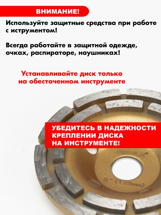 Skole Чашка алмазная двухрядная 125 мм зачистная для УШМ, вариант, фото 6