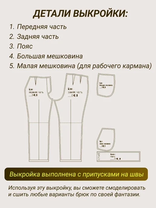 Базовая выкройка для женских брюк, вариант, фото 2