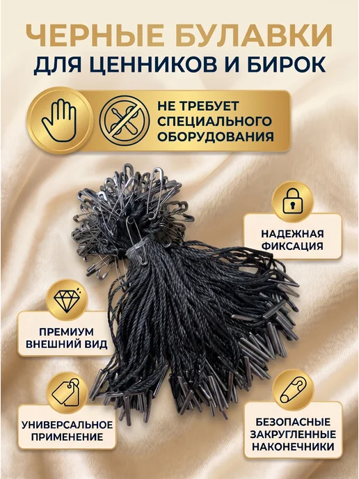 Trendo Биркодержатель для одежды с золотистой булавкой, черный, фото 2