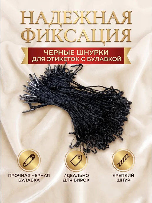 Trendo Биркодержатель для одежды с золотистой булавкой, черный, фото 3
