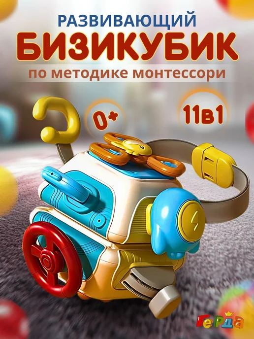 Бизикубик для малышей, Монтессори, 6 мес-3 года, вариант