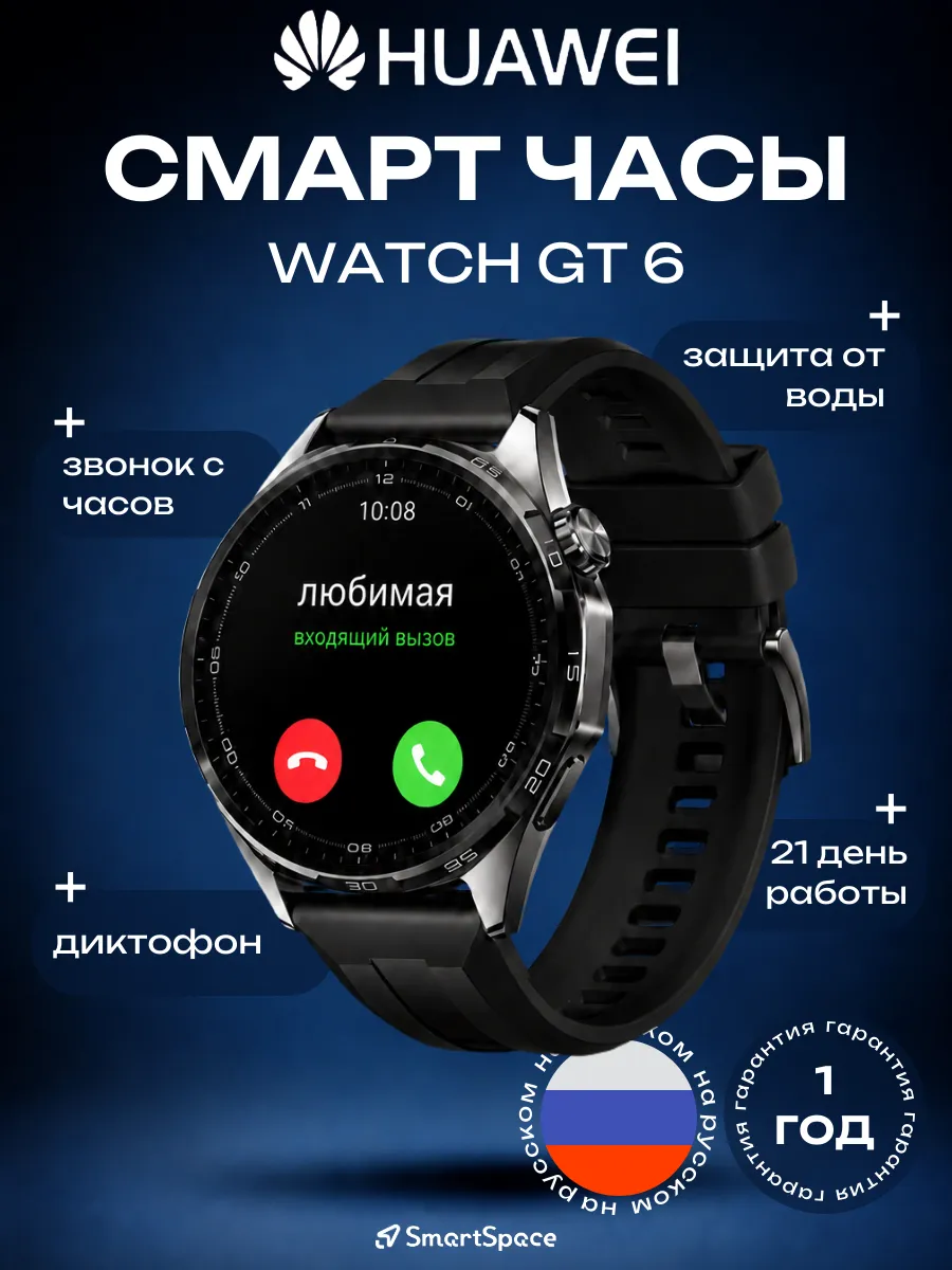 смарт часы мужские, для андроид и iphone GT 6 Huawei 581332558 купить в интернет‑магазине Wildberries