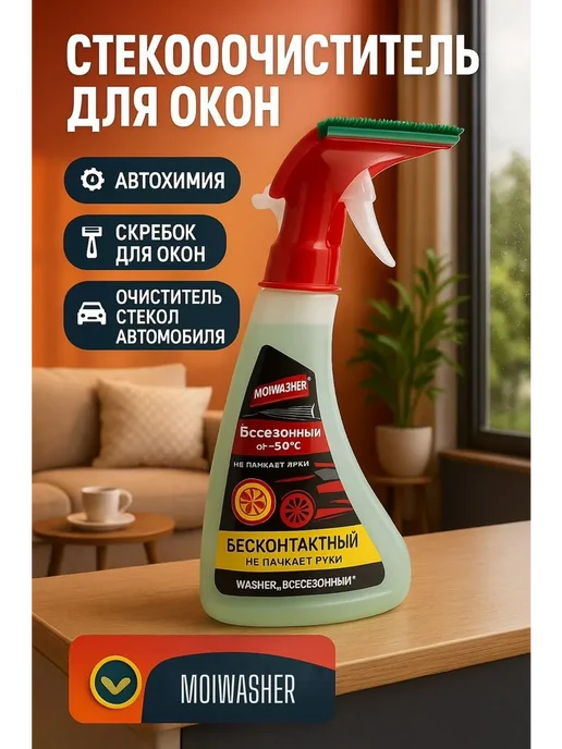 ДК Спрей стеклоочиститель для автомобильных окон, вариант