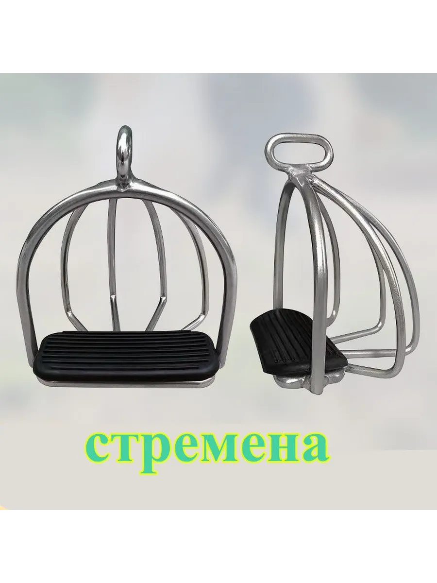 Безопасные стремена для лошади XL, серебристые