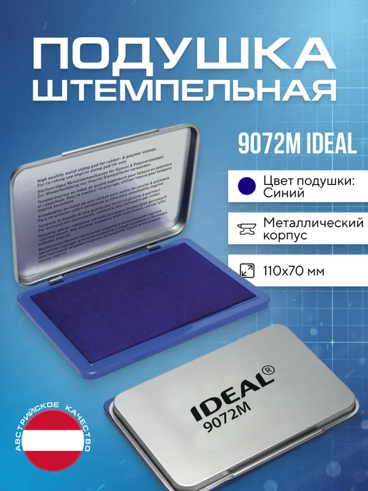 IDEAL by Trodat Штемпельная подушка синяя 9072М, 110×70 мм, 110x70 мм, 9072 м