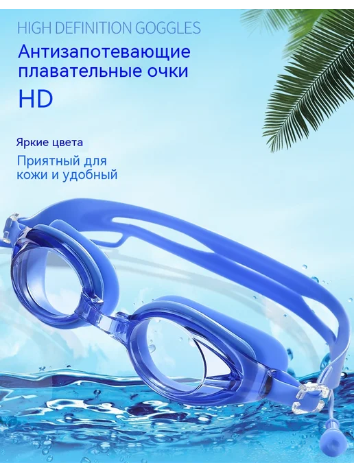 Очки для плавания Набор из двух частей, вариант, фото 8