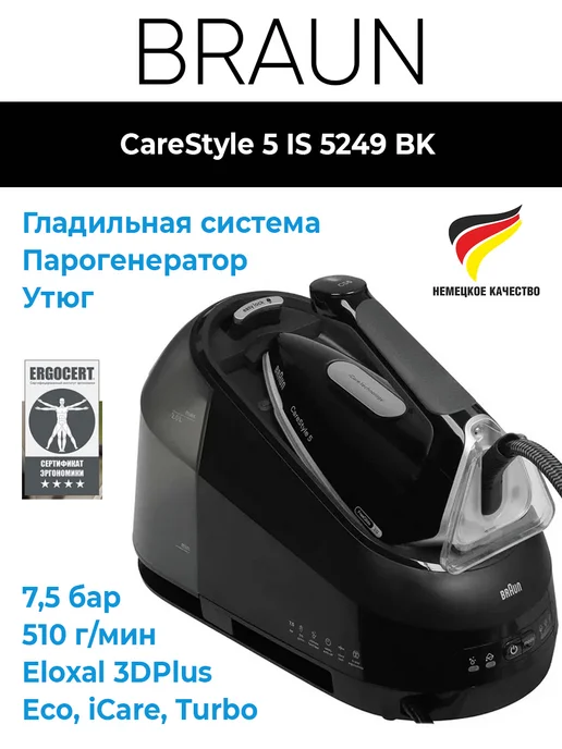 Утюг IS 5249 BK с парогенератором, черный