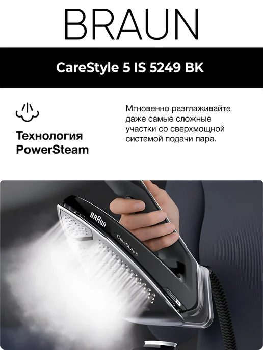 Утюг IS 5249 BK с парогенератором, черный, фото 6