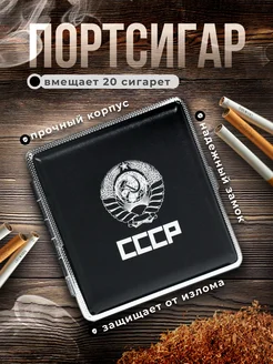 КОМАНДОР Портсигар для сигарет самокруток стиков подсигарник