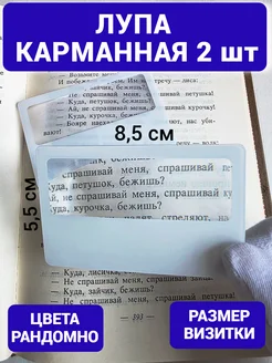 MG_лупы Лупа ручная карманная - 2 шт. в чехольчике