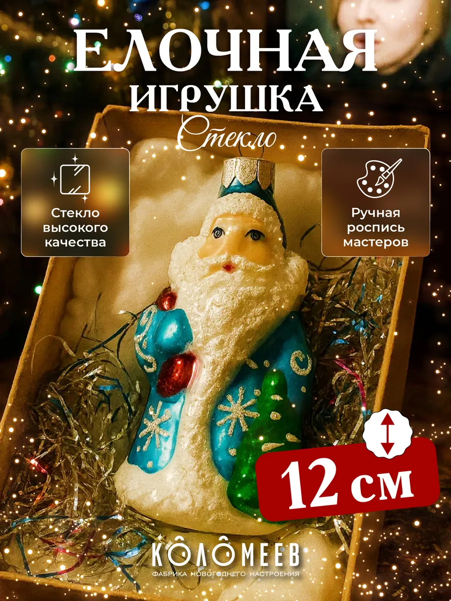 Игрушка на елку стекло новогодняя 12 см елочное украшение