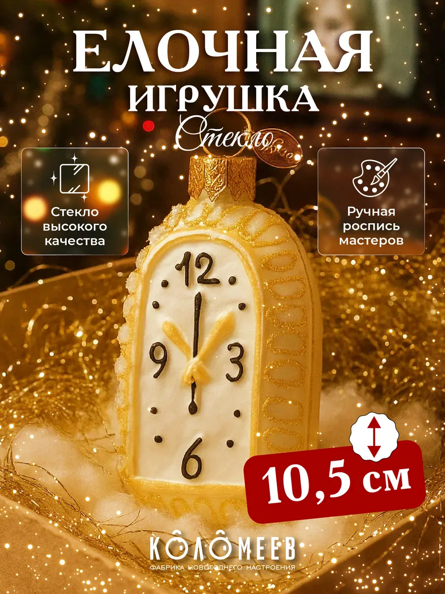 Игрушка на елку стекло новогодняя 10,5 см украшение елочное