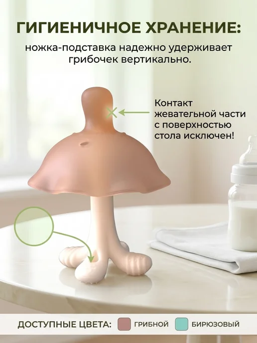 Прорезыватель для зубов "Грибок", коричневый, фото 3