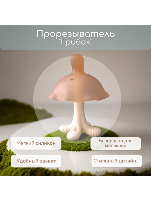 Прорезыватель для зубов "Грибок", коричневый, фото 7