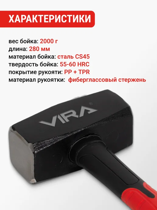 VIRA Кувалда 2000 г с фиберглассовой рукояткой, 2000 г, фото 2
