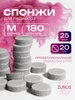Сменные файлы-спонжи для педикюра M(20мм), №320, 25 штук ТД ЗУРУС 581400830 купить за 244 ₽ в интернет‑магазине Wildberries