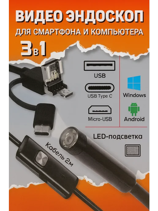 Эндоскоп видеоэндоскоп для смартфона Android, черный