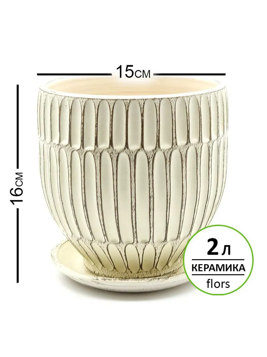 Горшок керамика 15x15x16 см, 2л, Италия ваниль
