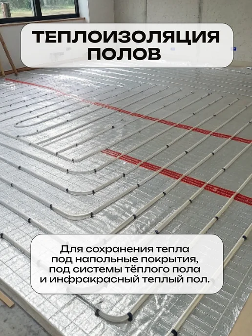 Доминар Плюс Теплоизоляция фольгированная 5 мм 1.05х10 м утеплитель, 1.05x9 м, 9 м, фото 2