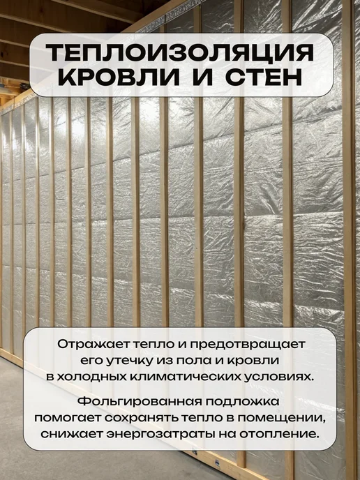 Доминар Плюс Теплоизоляция фольгированная 5 мм 1.05х10 м утеплитель, 1.05x9 м, 9 м, фото 3